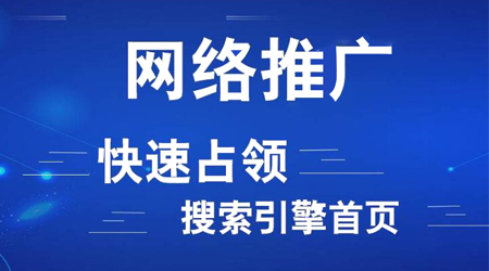網(wǎng)絡(luò)推廣渠道有哪些？